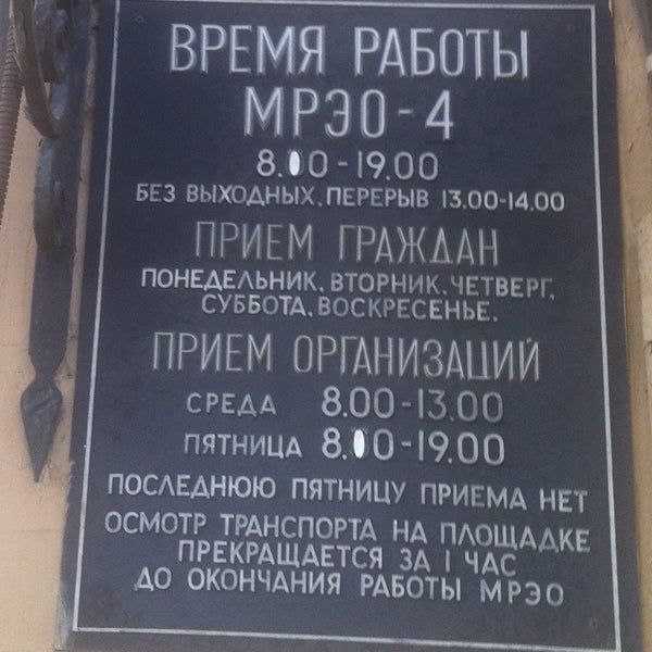 Гибдд ярославль декабристов график Photos at МРЭО ГИБДД № 4 - Округ Ивановский - 24 tips