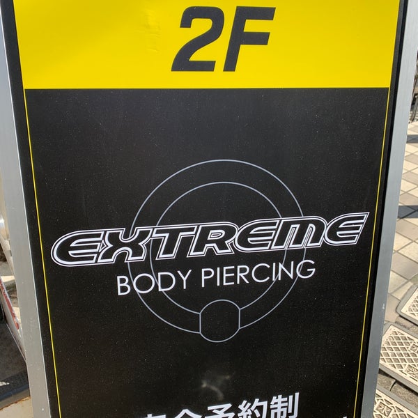 ボディピアッシングスタジオ Extreme 原宿 神宮前1 8 ボディピアッシングスタジオ Extreme 原宿 神宮前1 8