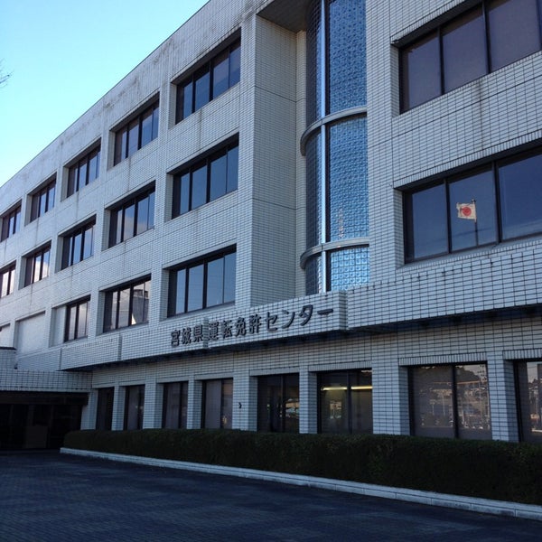 宮城県運転免許センター 4 Dicas De 18 Clientes