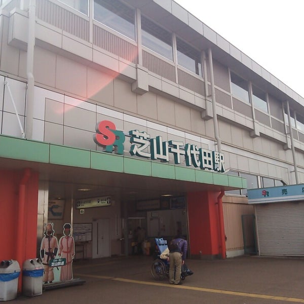 Photos At 芝山千代田駅 Shibayama Chiyoda Sta Sr01 13 Tips From 1916 Visitors