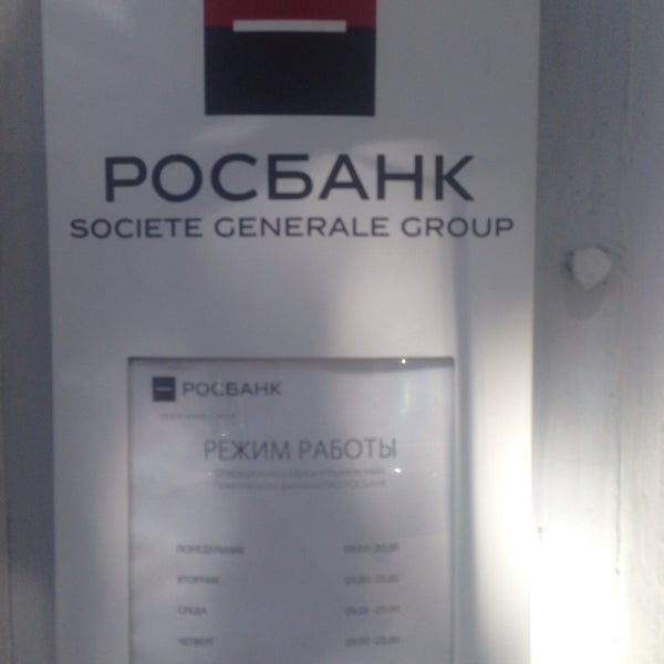 график работы росбанка в москве