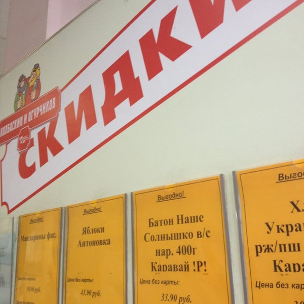 Колбаскин И Огурчиков Сеть Магазинов Официальный Сайт