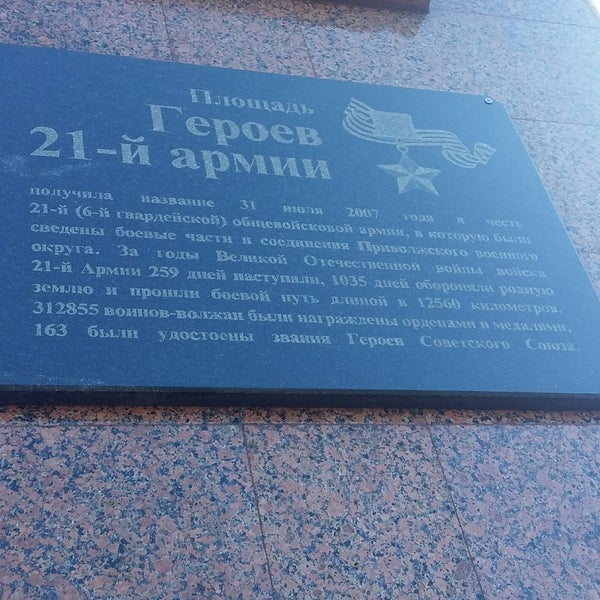 Площадь героев 21 армии в самаре