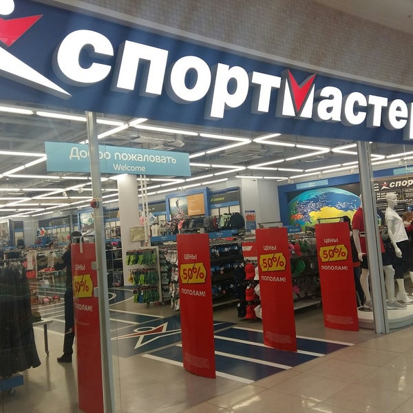 Спорт Мастер Магазин Воронеж Спорт Мастер Магазин Воронеж