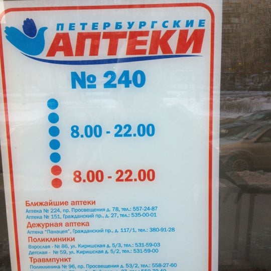 График работы аптеки озерки 1 января Photos at Аптека "Озерки" - Округ № 21 - Гражданский просп., 114, корп. 1