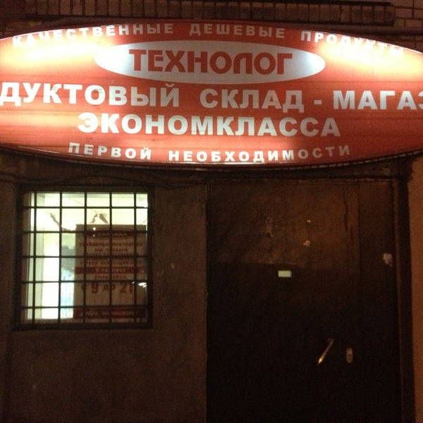 Технолог Сеть Магазинов Официальный Сайт