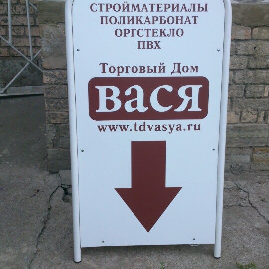 Магазин Вася В Спб Каталог Товаров