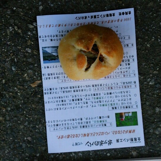 全粒粉パン工房 ポッポのパン 新潟沼垂店 8 Ziyaretcidan 2 Tavsiye Da Fotograflar 全粒粉パン工房 ポッポのパン 新潟沼垂店 8 Ziyaretcidan 2 Tavsiye Da Fotograflar