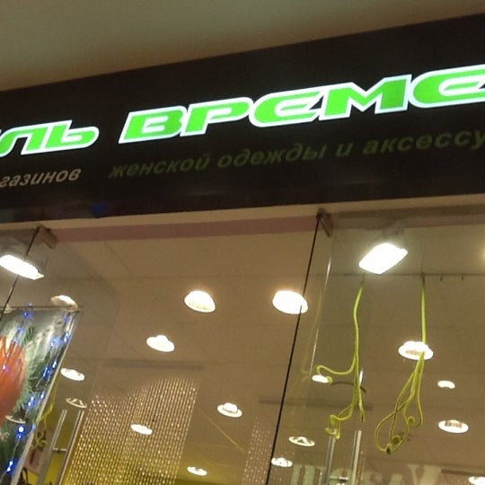Стиль Времени Магазин Одежды