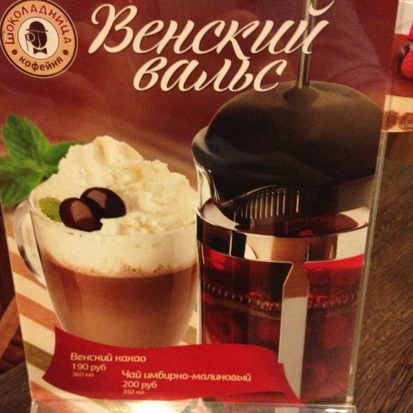 Десерт Моцарт Шоколадница