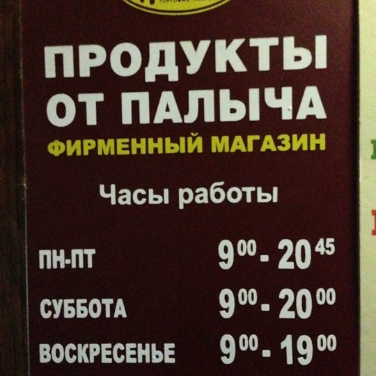 Магазин от палыча в зеленограде. У палыча витрина. Магазин у палыча в лобне. Магазин у палыча прикол. Андропова 28 у палыча.