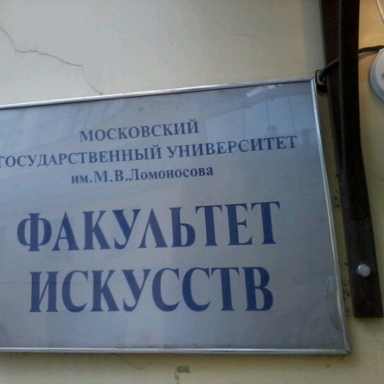 Университет культуры и искусств факультеты. МГУ искусств. МГУ художественный Факультет. МГУ институт искусств. Факультет искусств МГУ логотип.