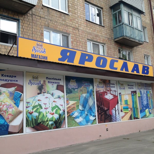 Ярослава Магазин Липецк