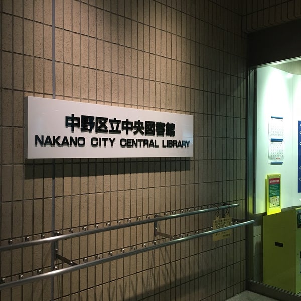 中野区立 中央図書館 Library 中野区立 中央図書館 Library