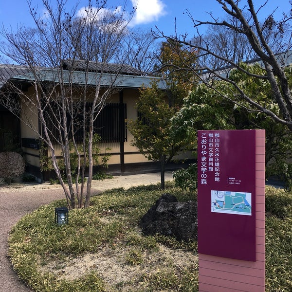 Fotos En こおりやま文学の森資料館 郡山市 福島県 Fotos En こおりやま文学の森資料館 郡山市 福島県