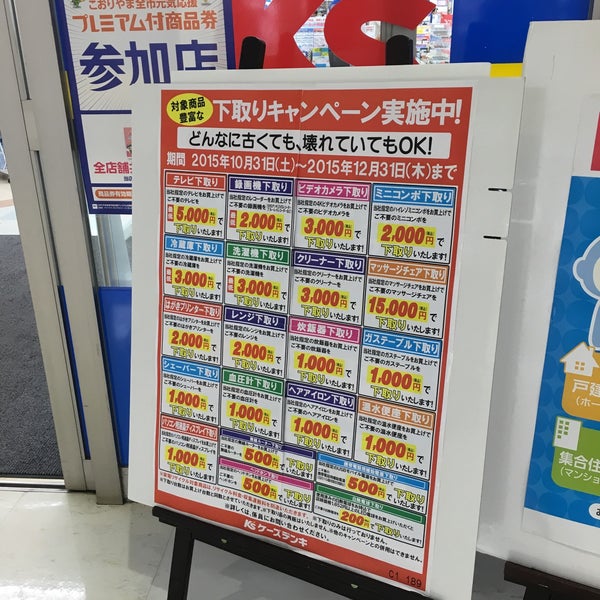 Photos At ケーズデンキ 郡山本店 西ノ内2 11 35 Photos At ケーズデンキ 郡山本店 西ノ内2 11 35