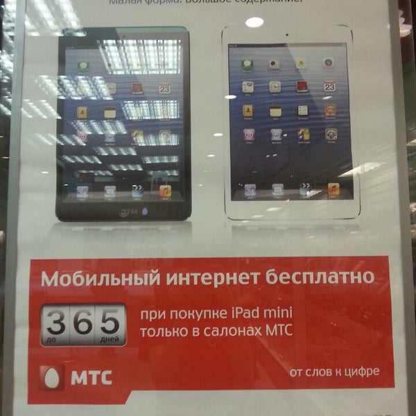 Купить Планшет В Мтс Витебск