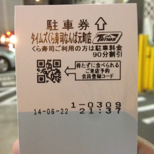タイムズ くら寿司なんば元町店駐車場 浪速区 41 Ziyaretci