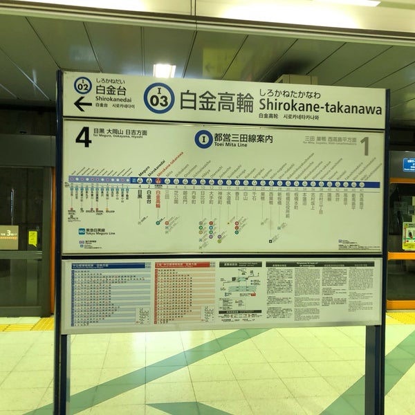 Photos At 都営三田線 白金高輪駅 I03 Metro Station In 高輪