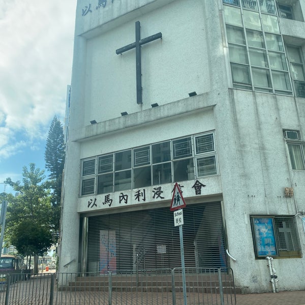 Photos At Immanuel Baptist Church Au Shue Hung Social Service Building 1 Fortune St