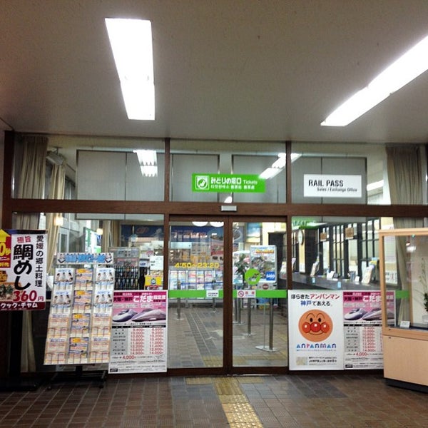 みどりの窓口 Seyahat Acentesi Da Fotograflar