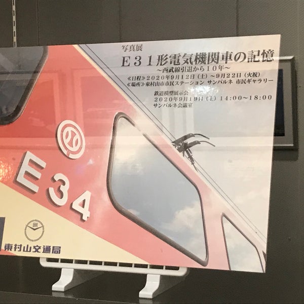 東村山市市民ステーション サンパルネ 野口町1 46