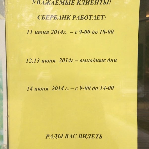расписание сбербанка. ступино сбербанк график. сбербанк первый пермь. график сбербанка. маркса 46 сбербанк.