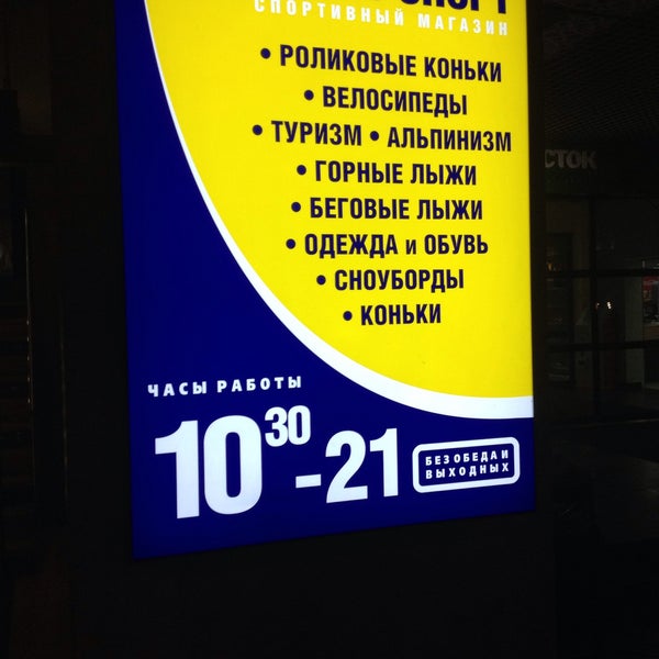 Триал спорт график работы в праздники Триал-Спорт: новости Переезд магазина в Красноярске