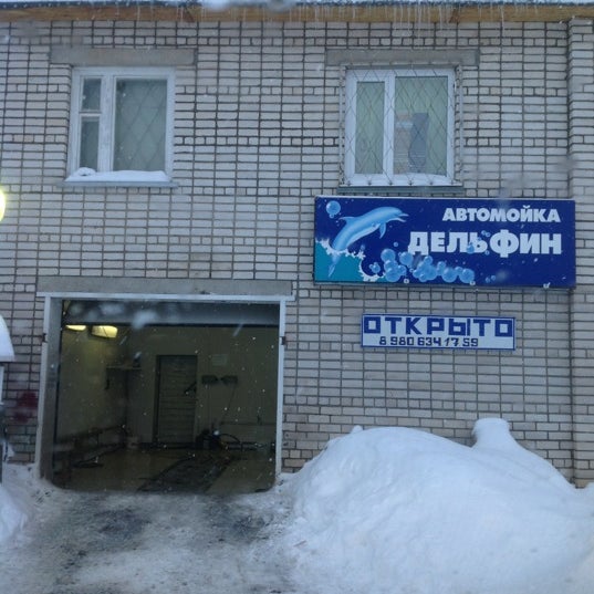Дельфин орловская ул 14 брянск фото Автомойка ДЕЛЬФИН