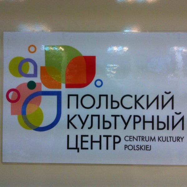 польский культурный центр