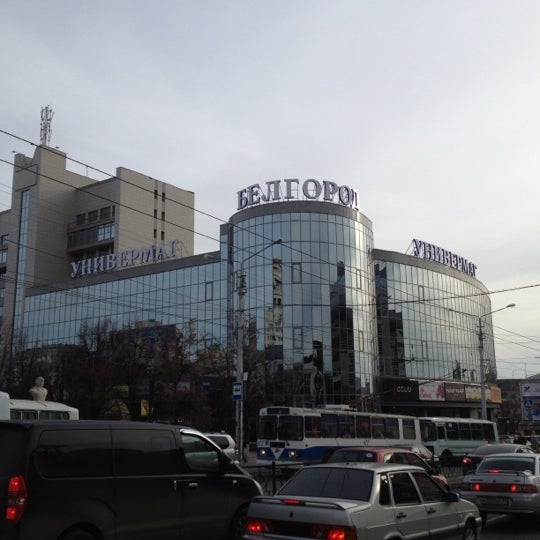 Универмаг Белгород Магазины Одежды