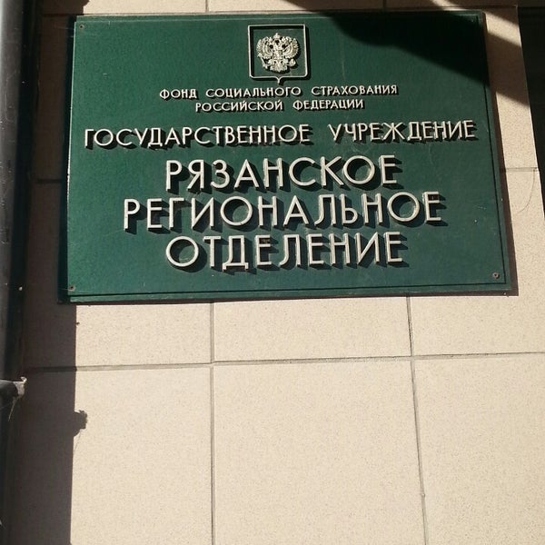 Московский региональное отделение фсс рф
