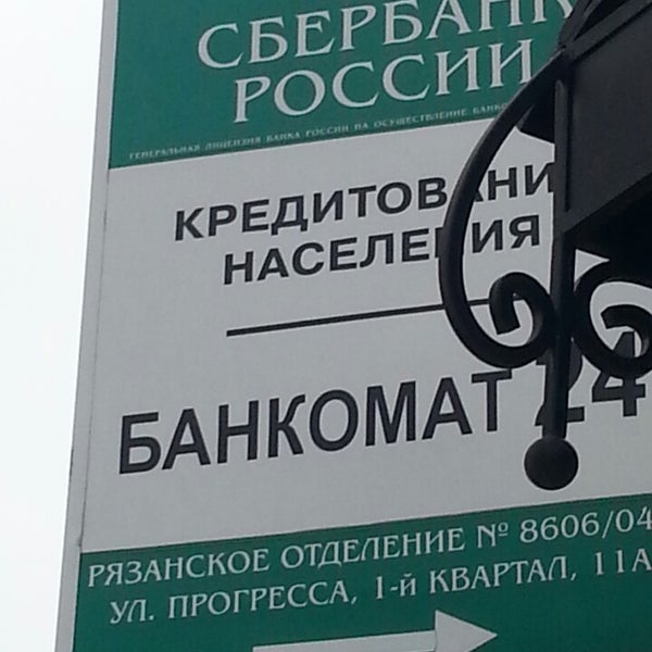 работа сбербанк рыбное. работа сбербанк рыбное. рыба в сбербанке. сбербанк рыбное. сбербанк рыбное почтовая.