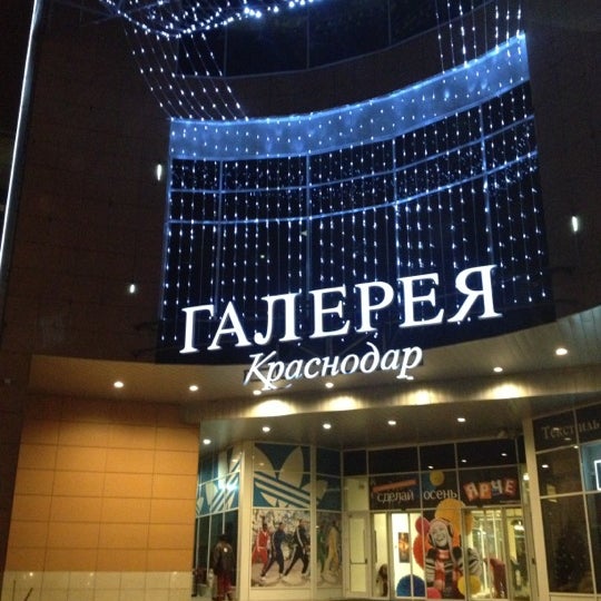 Галерея краснодар расписание Галерея краснодар расписание