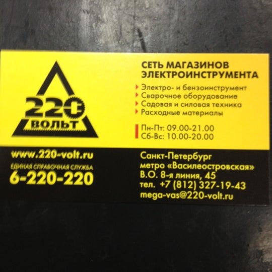 Часы Работы Магазина 220 Вольт В Спб