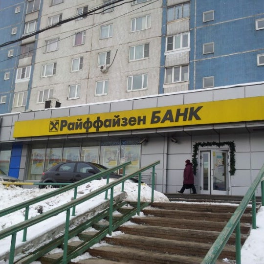 Райффайзенбанк ленинский Райффайзенбанк ленинский