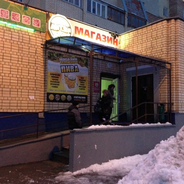Магазин Пива Минск