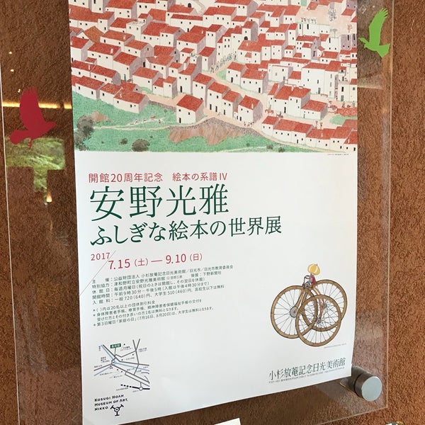 小杉方菴記念日光美術館 日光市 Da Sanat Galerisi