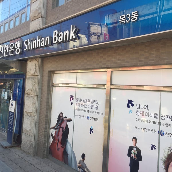 Шинхан банк. One Shinhan Bank.