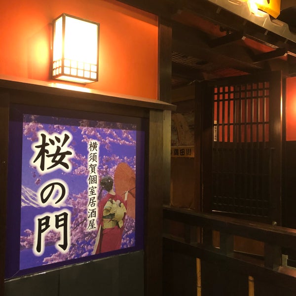 Photos At きんくら酒場 金の蔵 横須賀中央東口店 若松町2 4