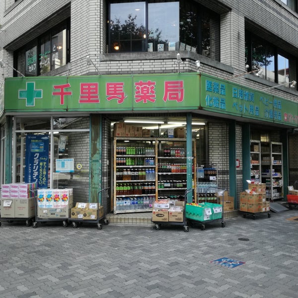 千里馬薬局 本店 笹島町 1つのtip 千里馬薬局 本店 笹島町 1つのtip