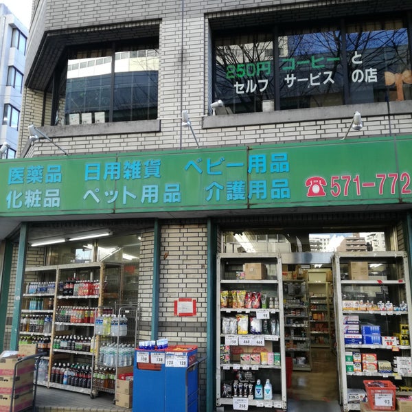 千里馬薬局 本店 笹島町 1つのtip 千里馬薬局 本店 笹島町 1つのtip