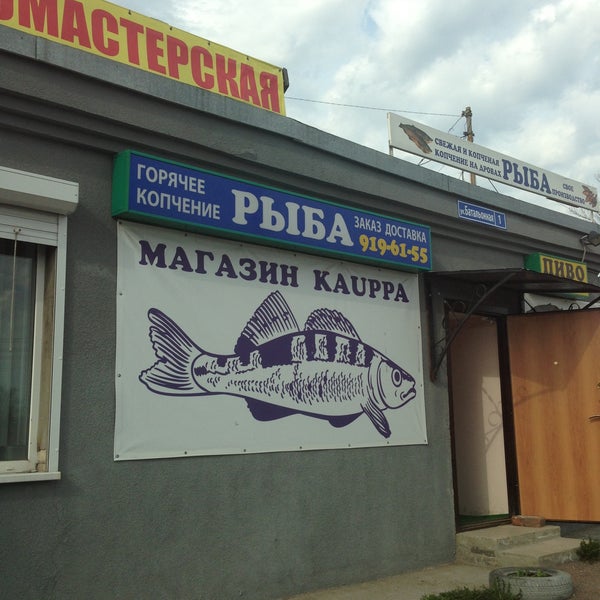 Рыбу Ешь Магазин