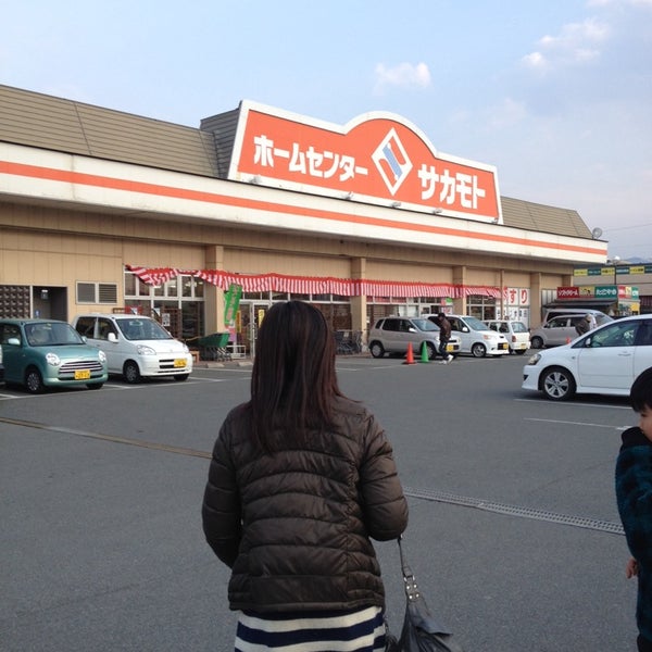 ホームセンター サカモト 東合川2 1 5