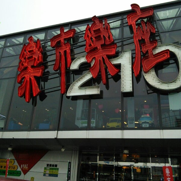 Fotos En 楽市楽座 210久留米店 Bowling En 久留米市