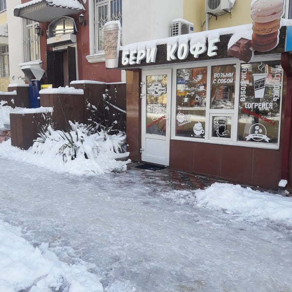 кофейня кофе бери. кофе пей кафе армавир. кофейня кофе бери. кофе севастополь. Coffee to go логотип.