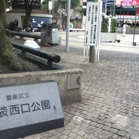 池袋西口公園 池袋 東京 東京都 池袋西口公園 池袋 東京 東京都