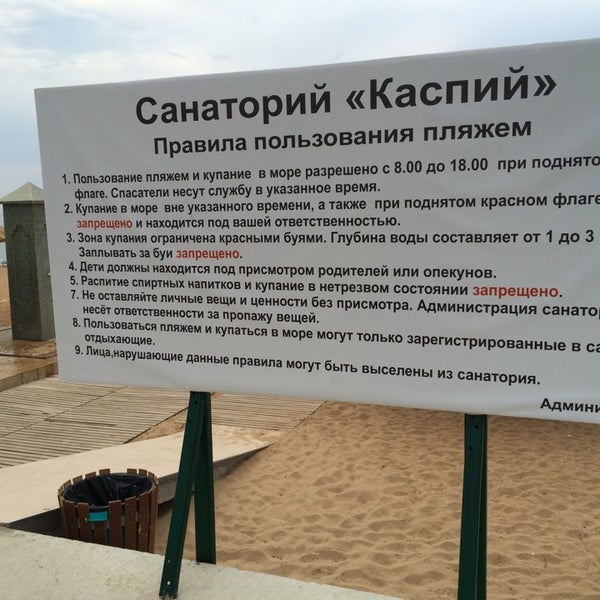 Images САНАТОРИЙ КАСПИЙ БРОНИРОВАНИЕ