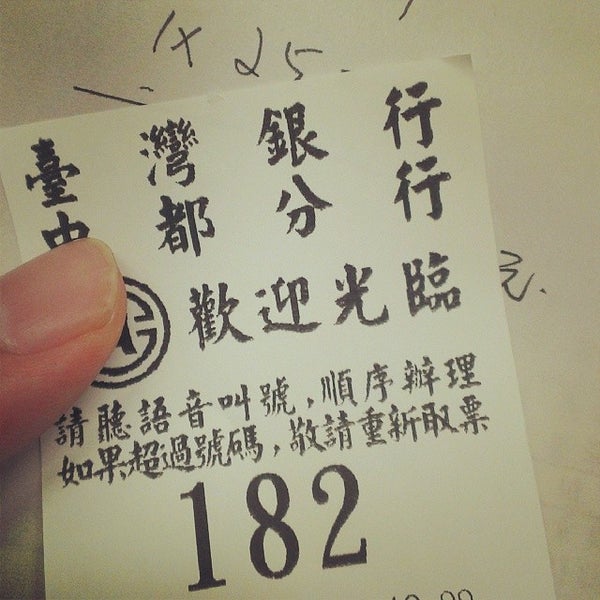 Photos At 臺灣銀行中都分行