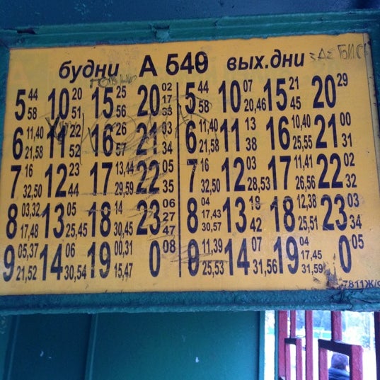 Расписание автобуса 504 от метро домодедовская до акулинино. Автобус 505 расписание от метро. Автобус 505 расписание от метро. Барыбино автобус. Автобус 505 расписание от метро.